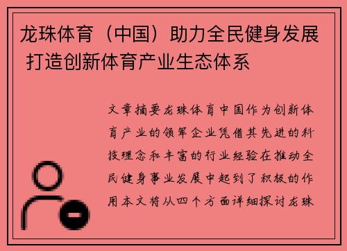 龙珠体育（中国）助力全民健身发展 打造创新体育产业生态体系