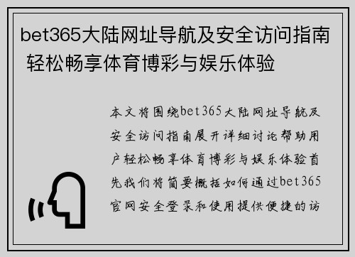 bet365大陆网址导航及安全访问指南 轻松畅享体育博彩与娱乐体验
