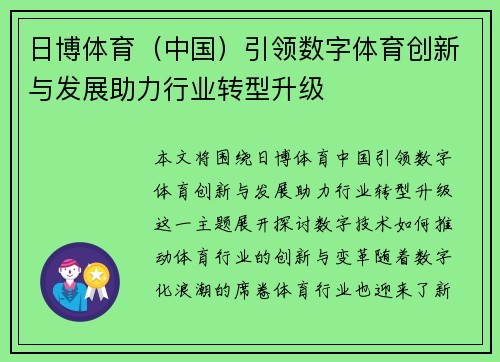 日博体育（中国）引领数字体育创新与发展助力行业转型升级