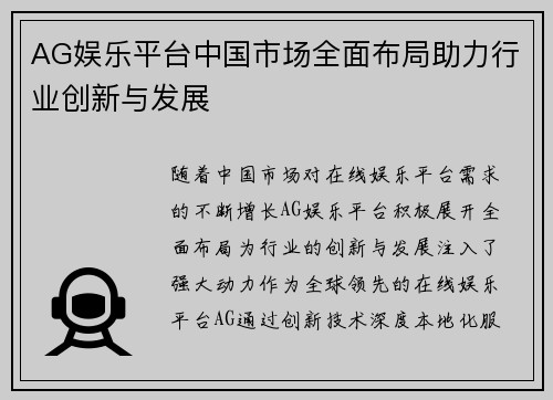 AG娱乐平台中国市场全面布局助力行业创新与发展