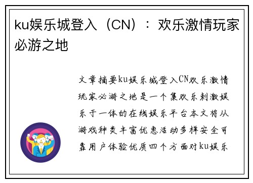ku娱乐城登入（CN）：欢乐激情玩家必游之地