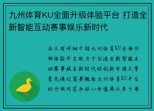九州体育KU全面升级体验平台 打造全新智能互动赛事娱乐新时代