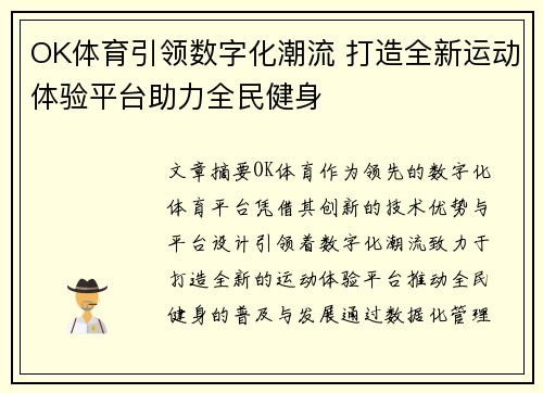 OK体育引领数字化潮流 打造全新运动体验平台助力全民健身
