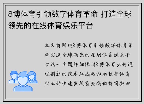 8博体育引领数字体育革命 打造全球领先的在线体育娱乐平台
