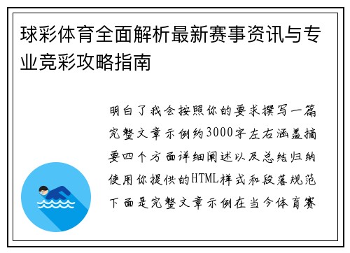 球彩体育全面解析最新赛事资讯与专业竞彩攻略指南 球彩体育全面解析最新赛事资讯与专业竞彩攻略指南