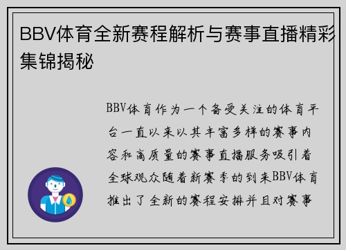 BBV体育全新赛程解析与赛事直播精彩集锦揭秘 BBV体育全新赛程解析与赛事直播精彩集锦揭秘