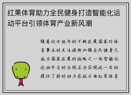红果体育助力全民健身打造智能化运动平台引领体育产业新风潮