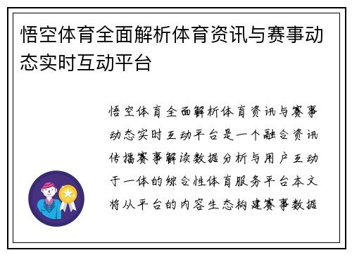 悟空体育全面解析体育资讯与赛事动态实时互动平台 悟空体育全面解析体育资讯与赛事动态实时互动平台