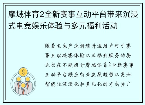 摩域体育2全新赛事互动平台带来沉浸式电竞娱乐体验与多元福利活动 摩域体育2全新赛事互动平台带来沉浸式电竞娱乐体验与多元福利活动
