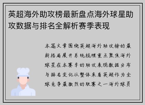 英超海外助攻榜最新盘点海外球星助攻数据与排名全解析赛季表现 英超海外助攻榜最新盘点海外球星助攻数据与排名全解析赛季表现