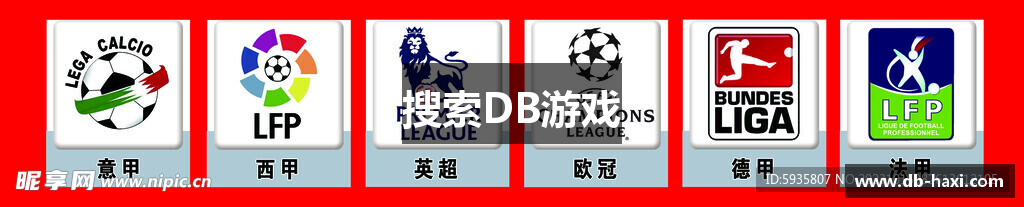 搜索DB游戏